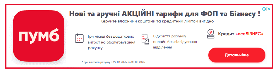 ПУМБ Акция