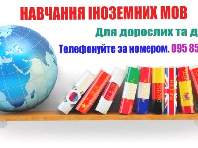 Іноземні мови для дорослих та дітей. Результат з першого заняття