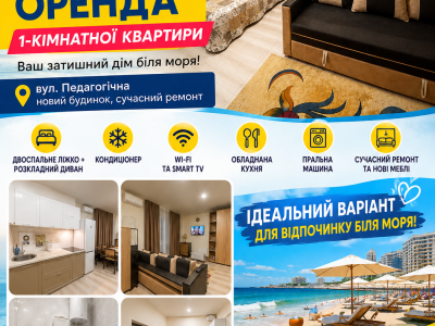 1к смарт квартира в Одессе, ул. Педагогическая, р-н Аркадии