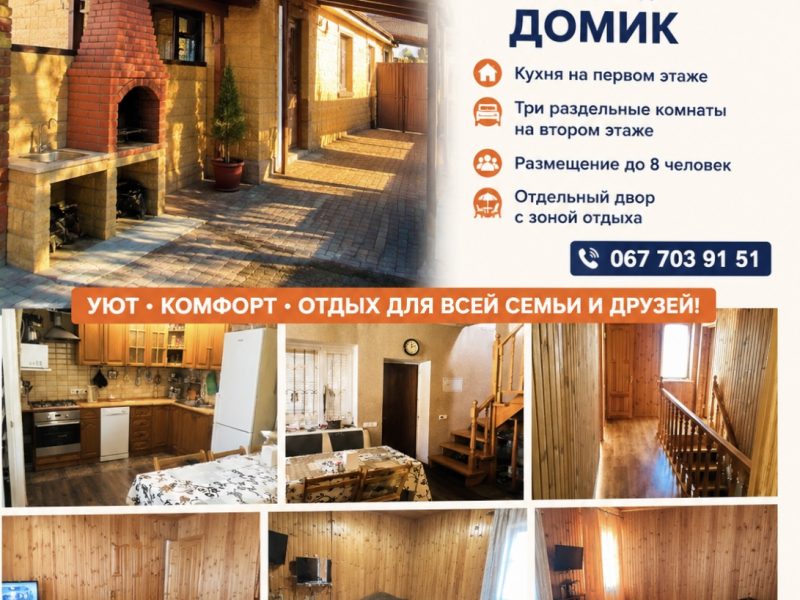Затока, ст. Сонячна Гостьовий Будинок «РозаВетрів»